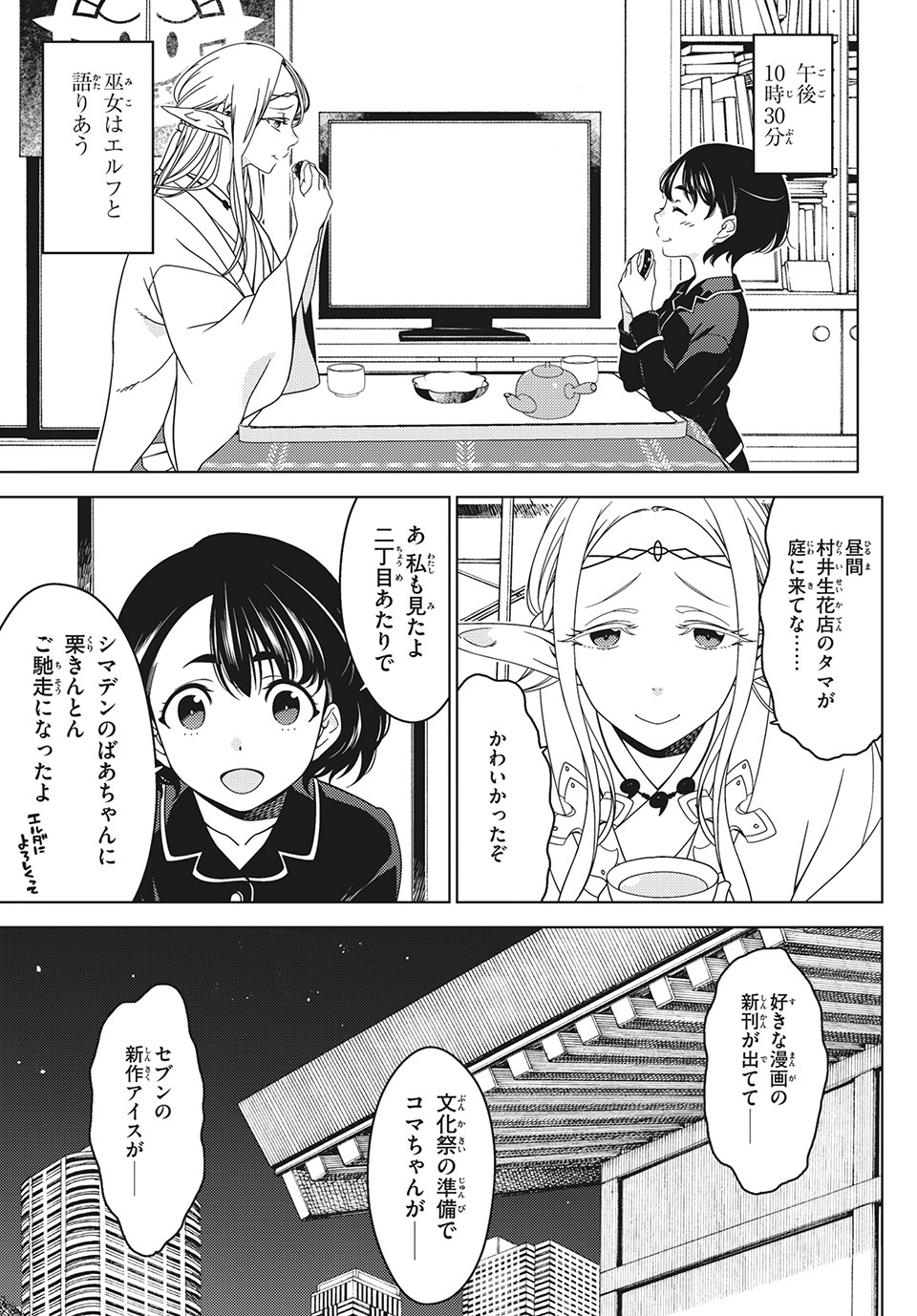 江戸前エルフ 第36.5話 - Page 15