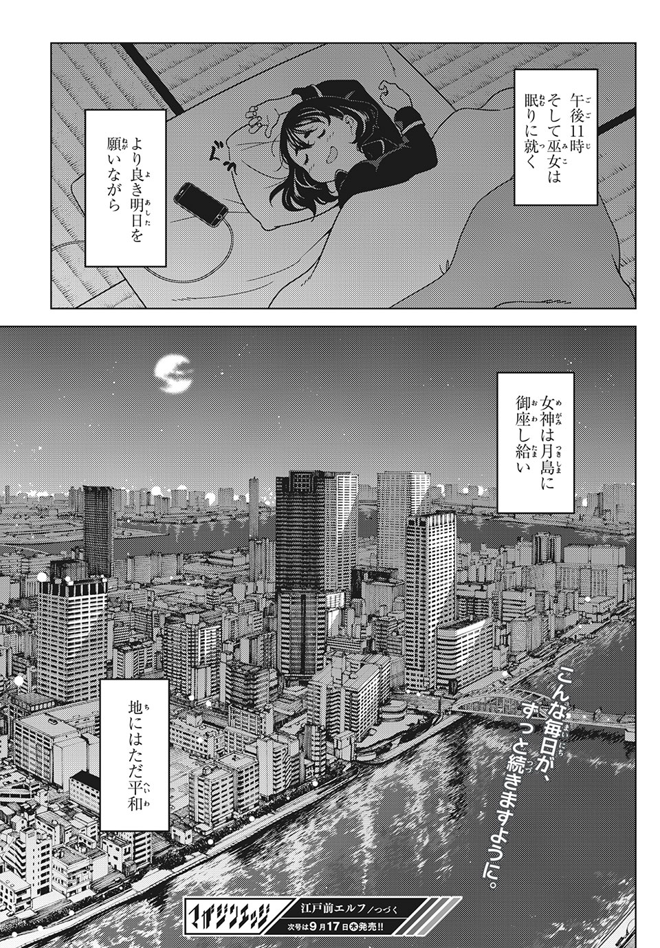 江戸前エルフ 第36.5話 - Page 17