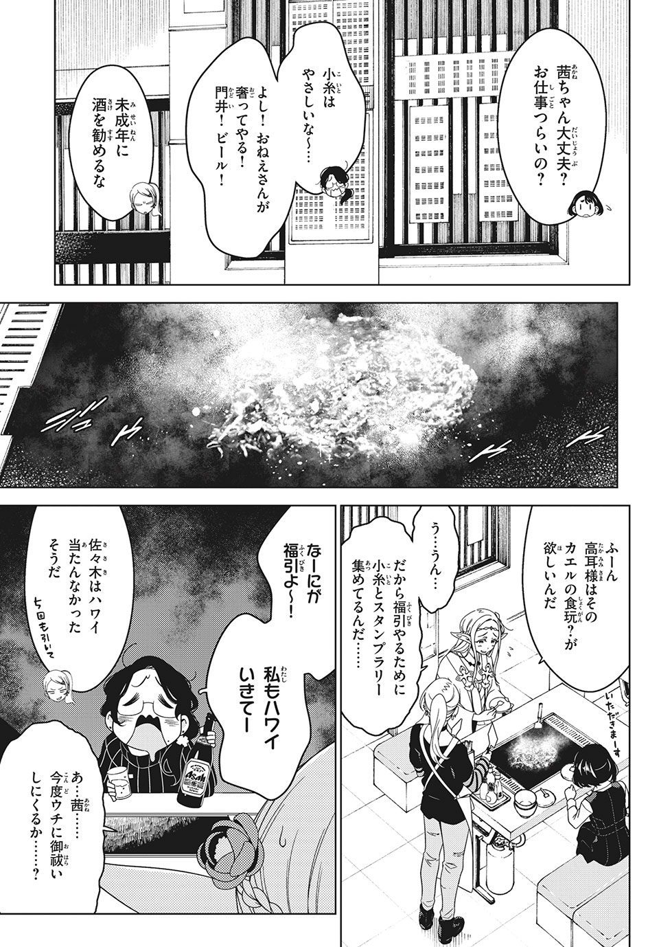 江戸前エルフ 第36話 - Page 3