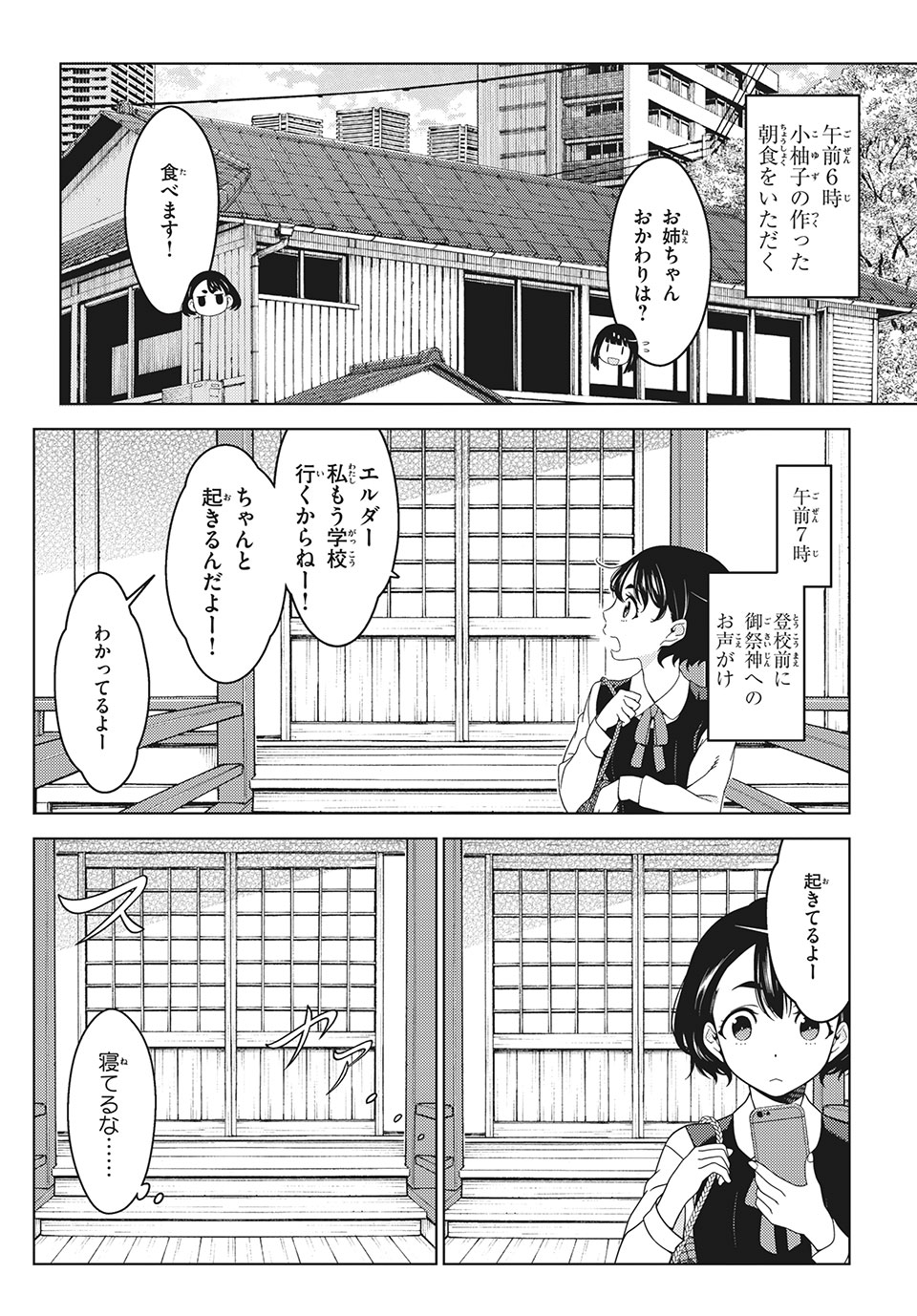 江戸前エルフ 第37話 - Page 6