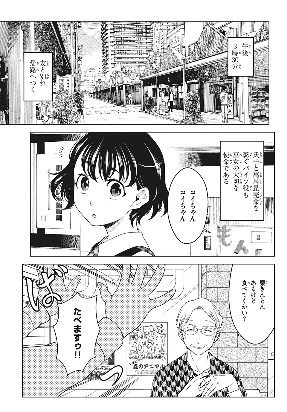 江戸前エルフ 第37話 - Page 9