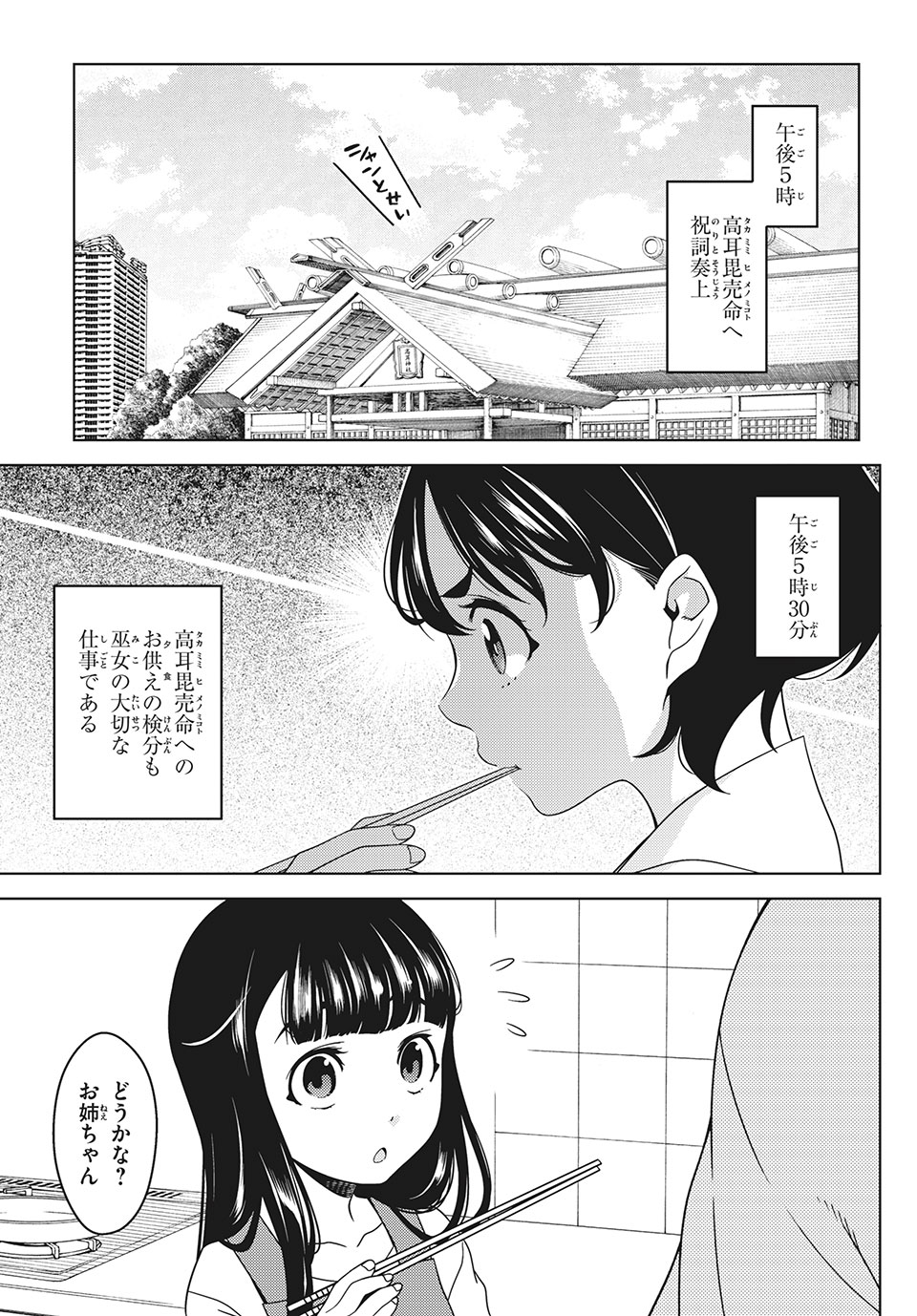 江戸前エルフ 第37話 - Page 11