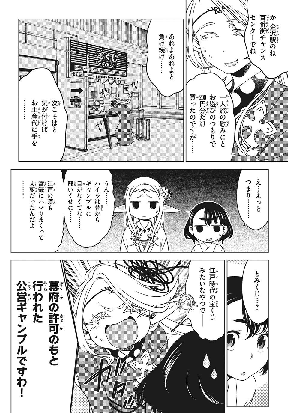 江戸前エルフ 第39話 - Page 5