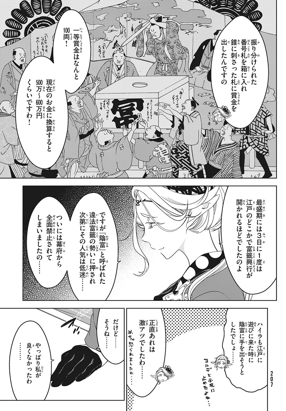 江戸前エルフ 第39話 - Page 6