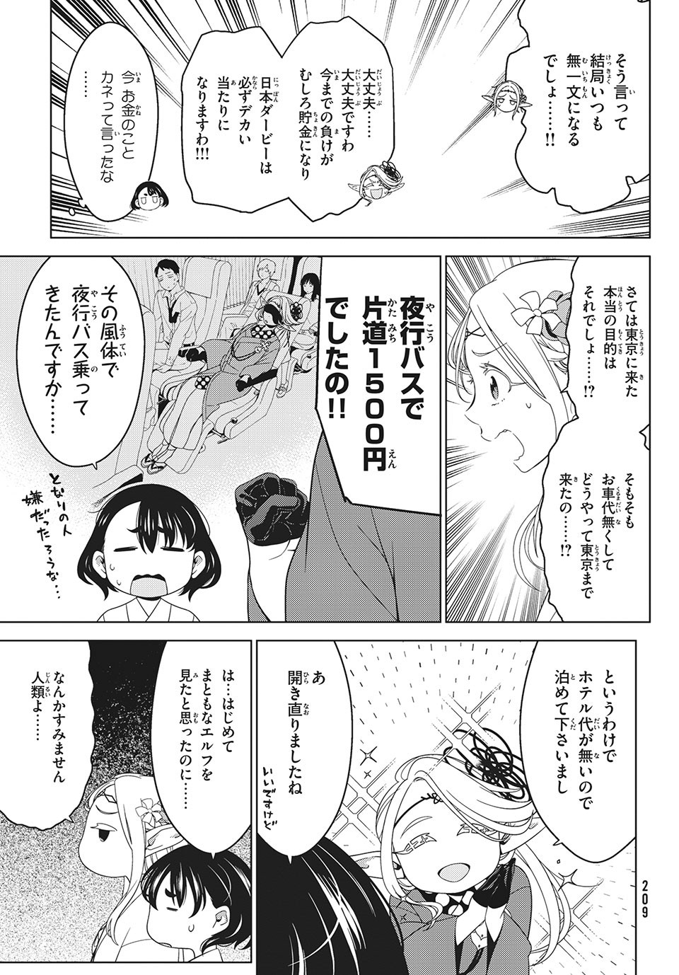 江戸前エルフ 第39話 - Page 8