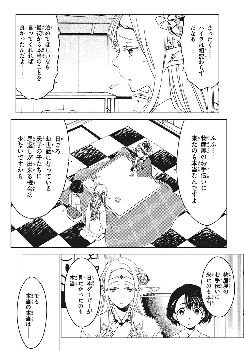 江戸前エルフ 第39話 - Page 9