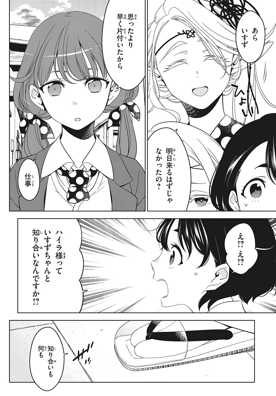 江戸前エルフ 第39話 - Page 13