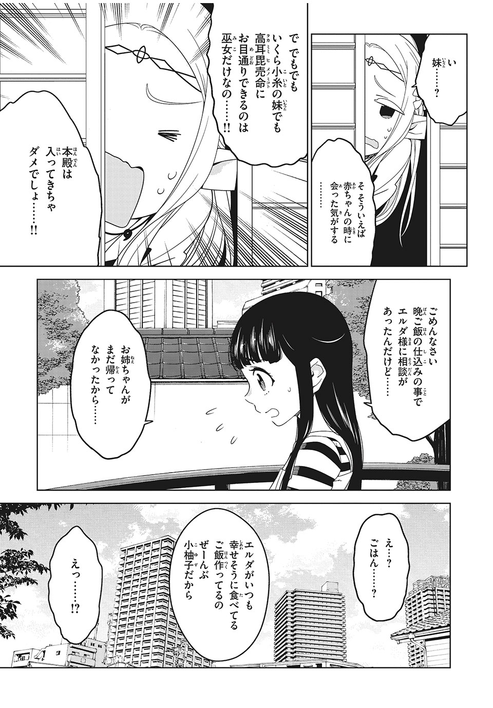 江戸前エルフ 第4話 - Page 11