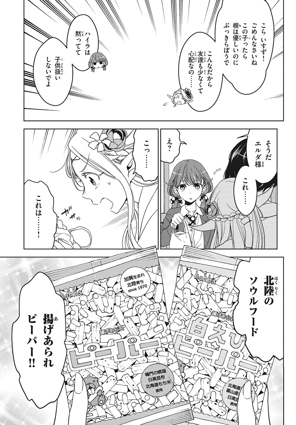 江戸前エルフ 第40話 - Page 5