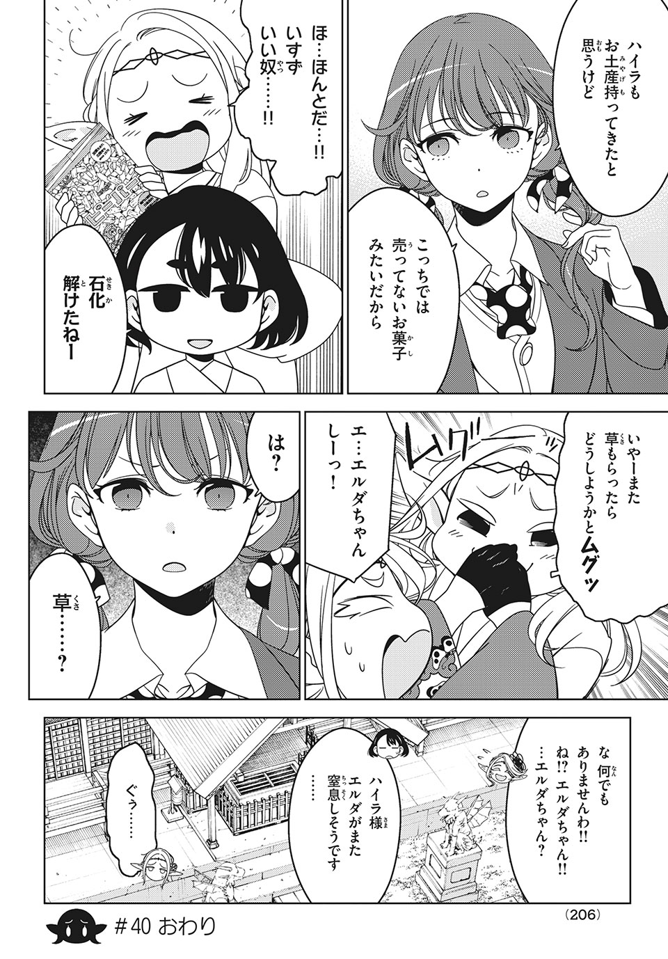 江戸前エルフ 第40話 - Page 6