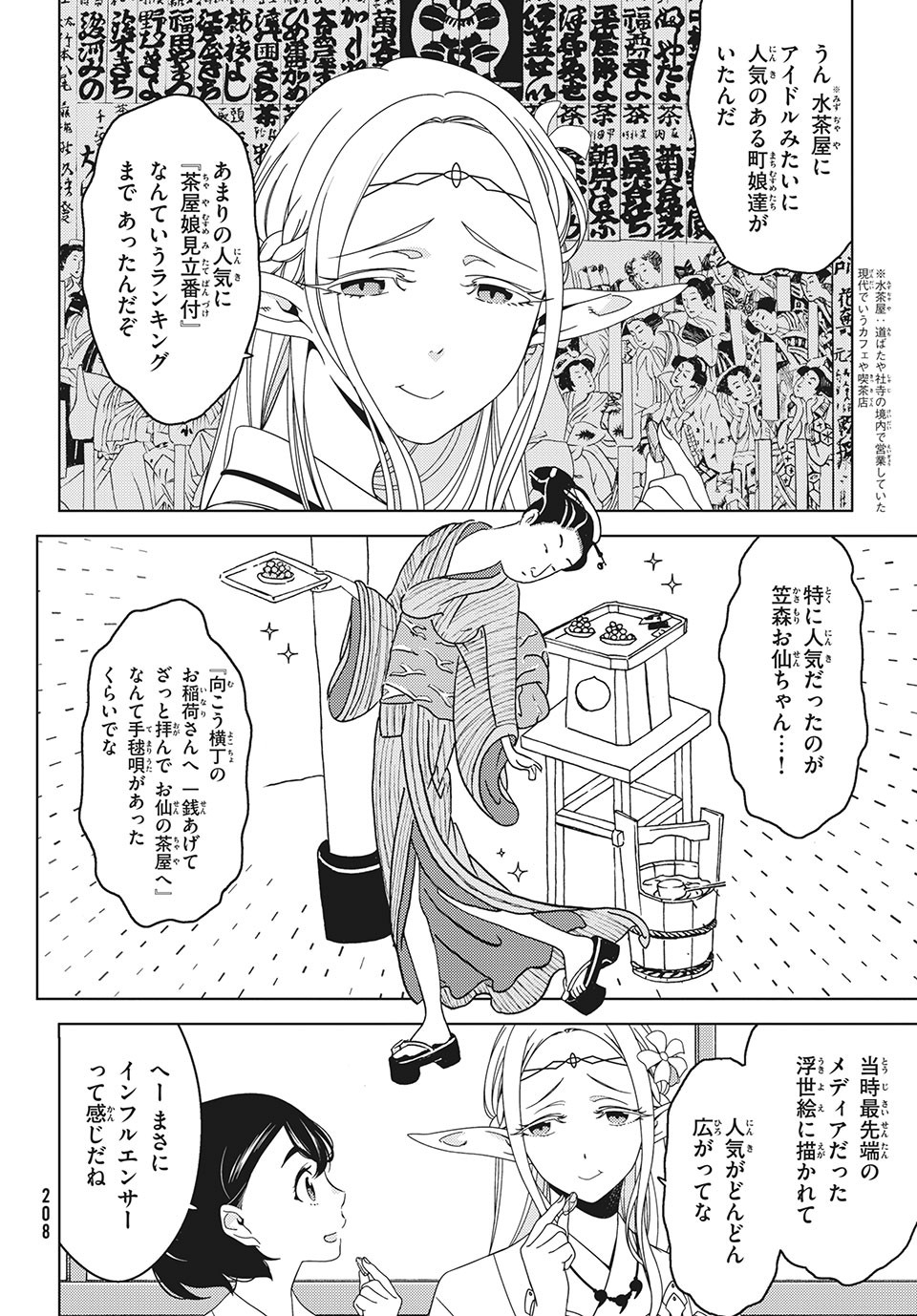 江戸前エルフ 第41話 - Page 2