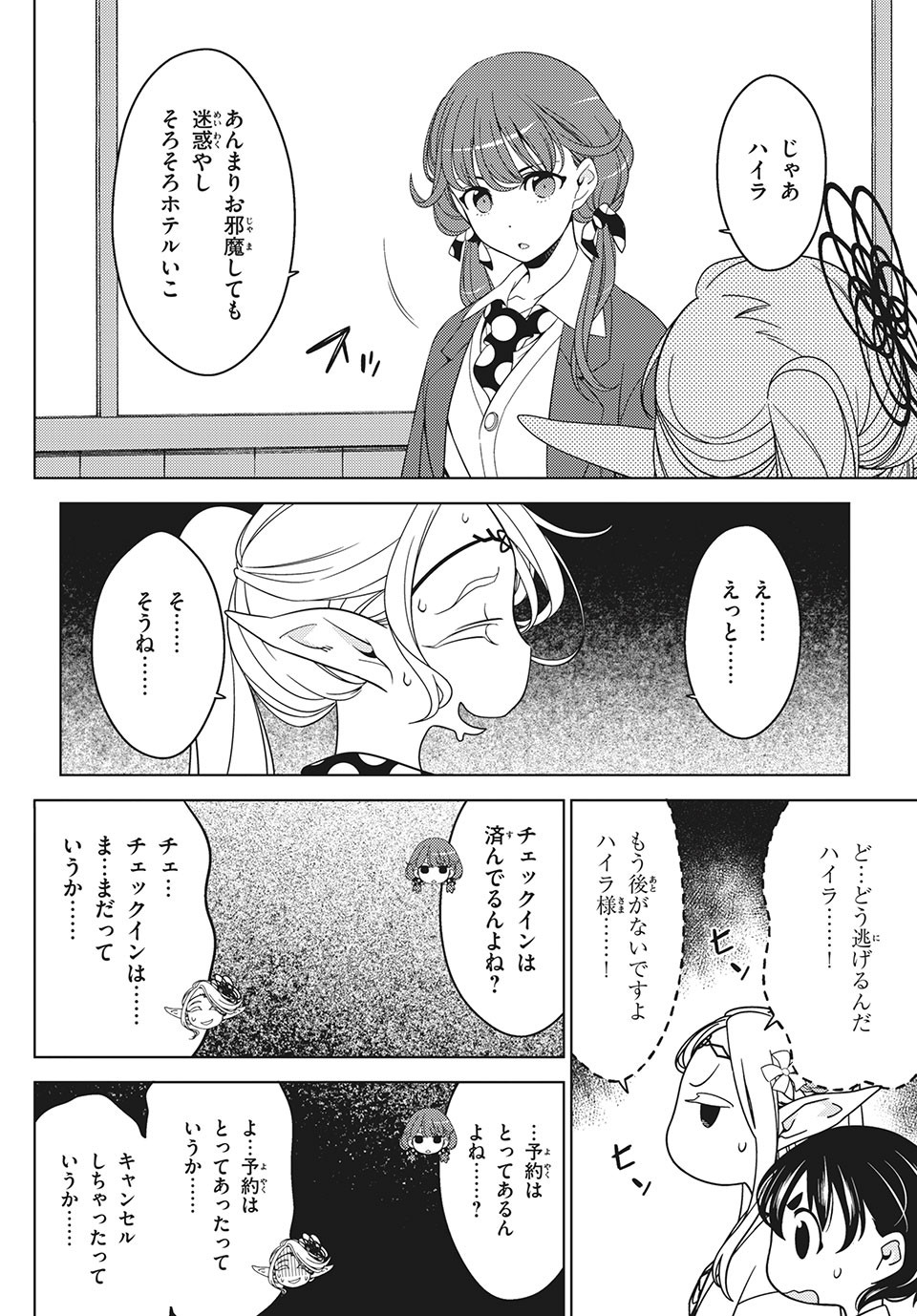 江戸前エルフ 第41話 - Page 6