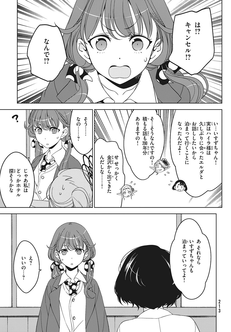 江戸前エルフ 第41話 - Page 7