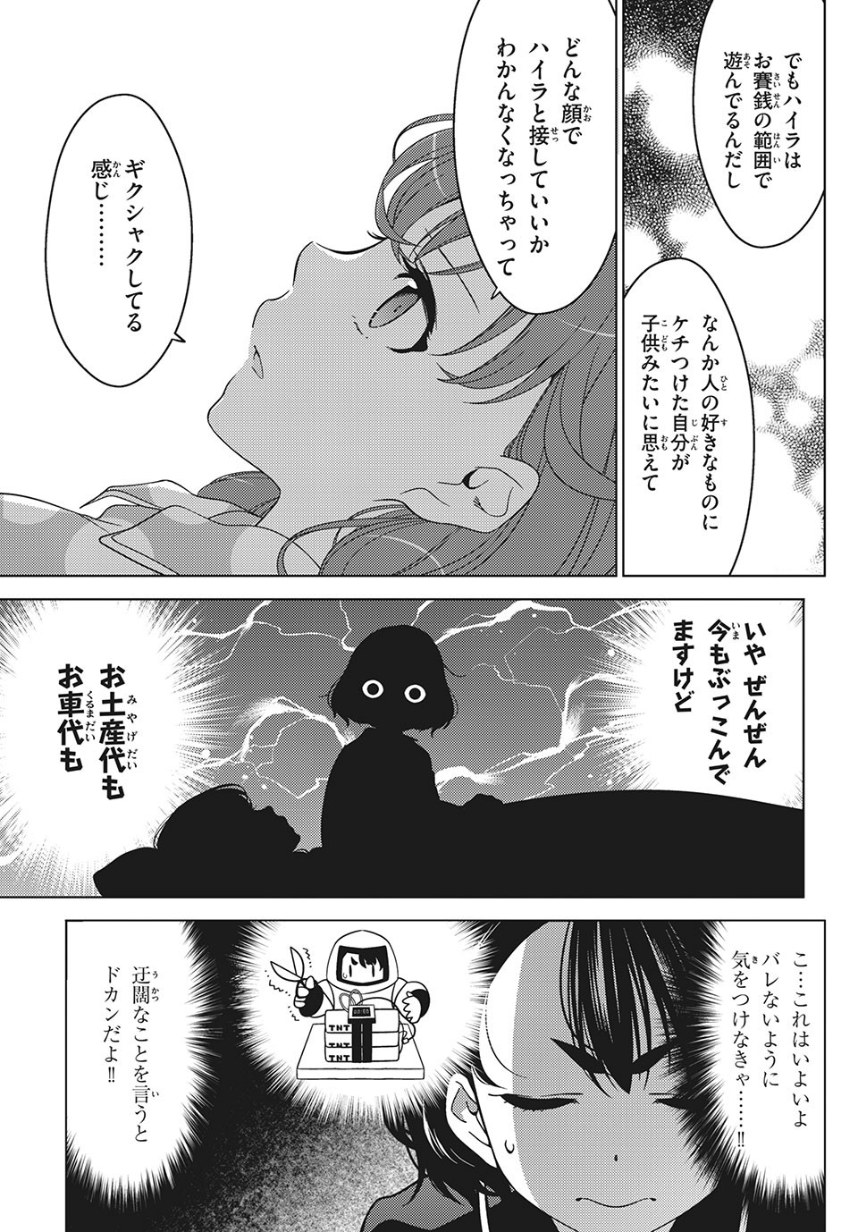 江戸前エルフ 第41話 - Page 11