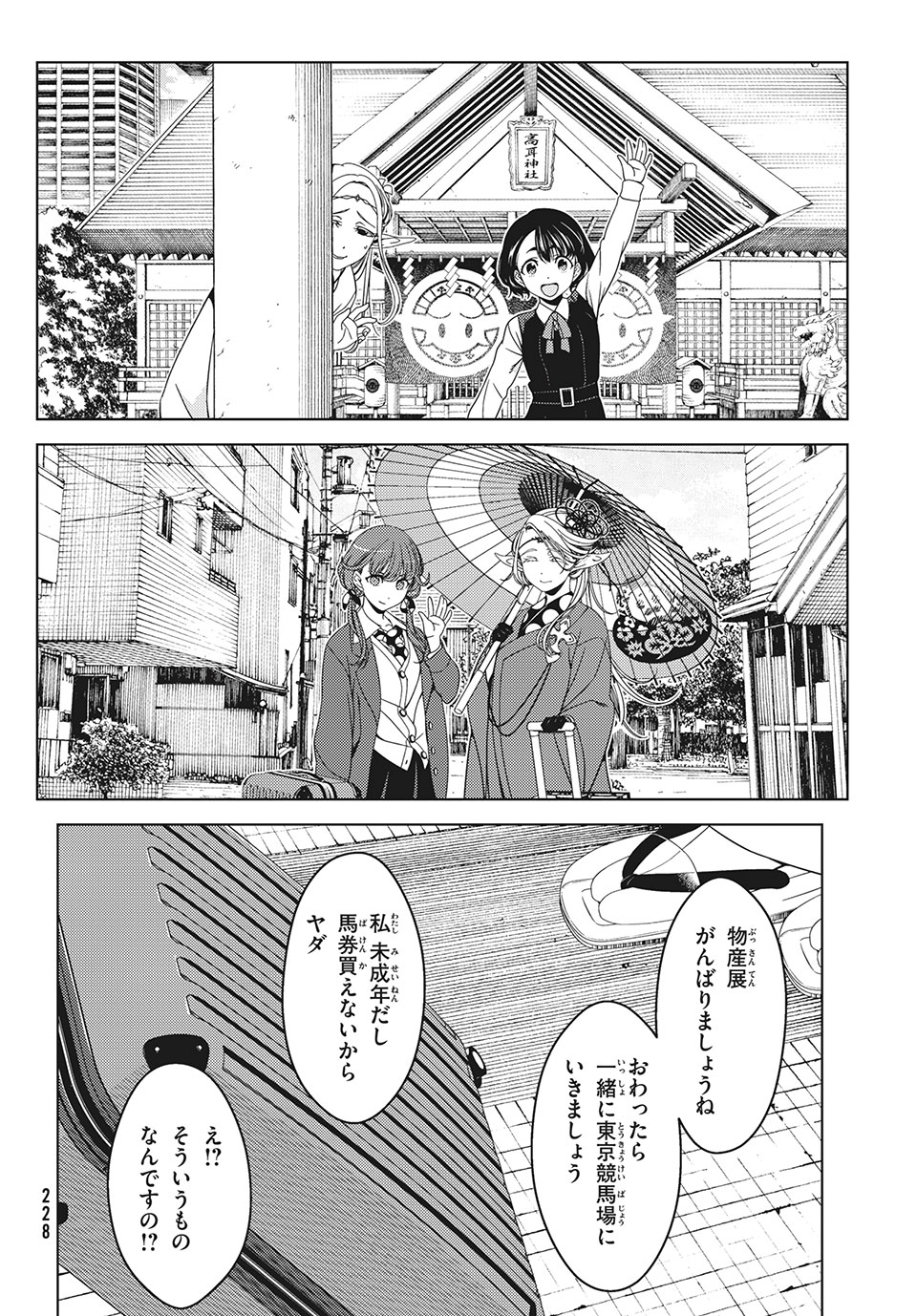 江戸前エルフ 第42話 - Page 10