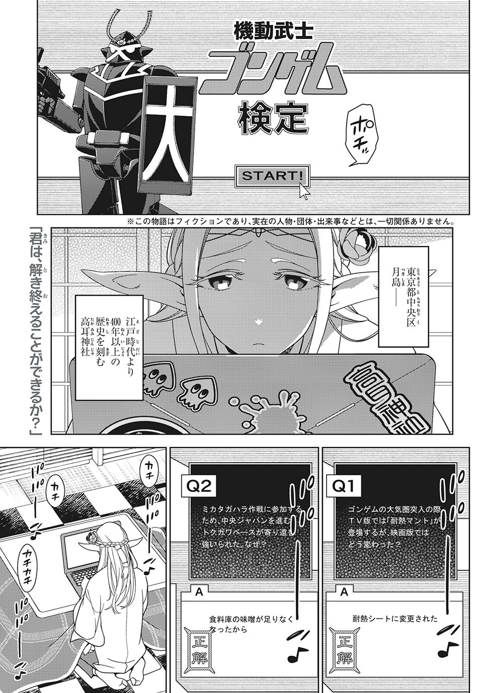 江戸前エルフ 第43話 - Page 2