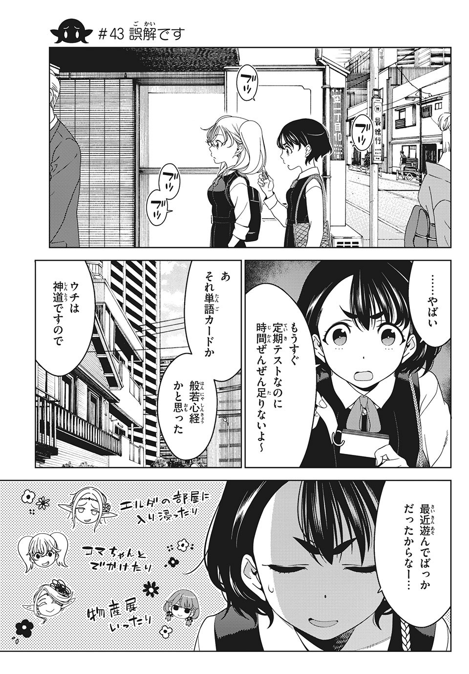 江戸前エルフ 第43話 - Page 4