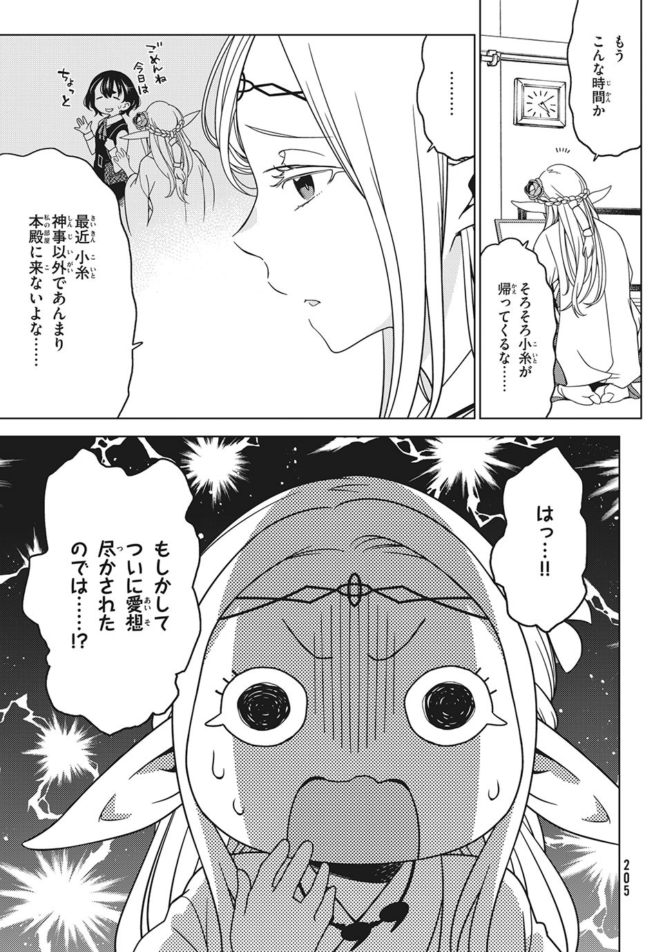 江戸前エルフ 第43話 - Page 6