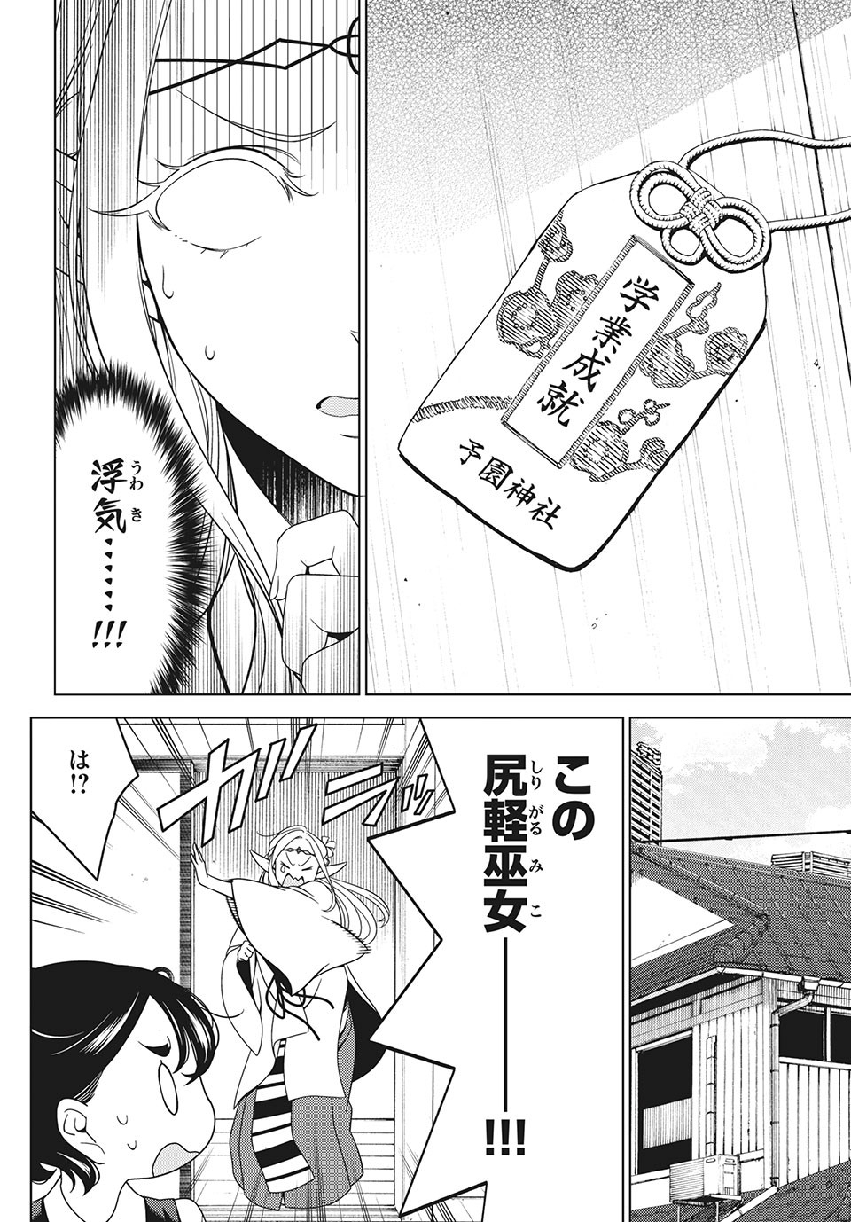 江戸前エルフ 第43話 - Page 9