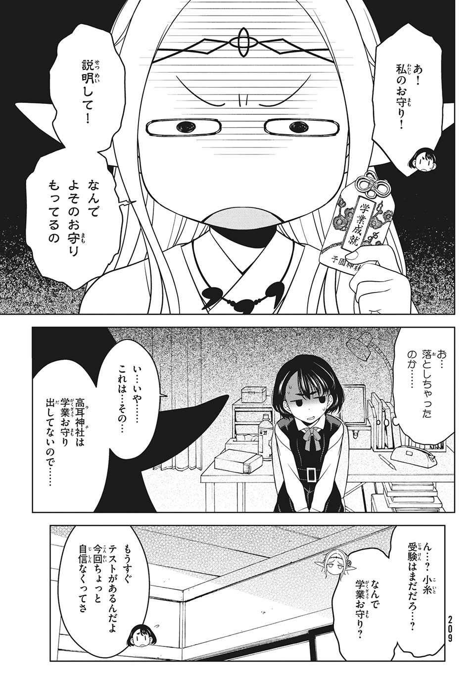 江戸前エルフ 第43話 - Page 10