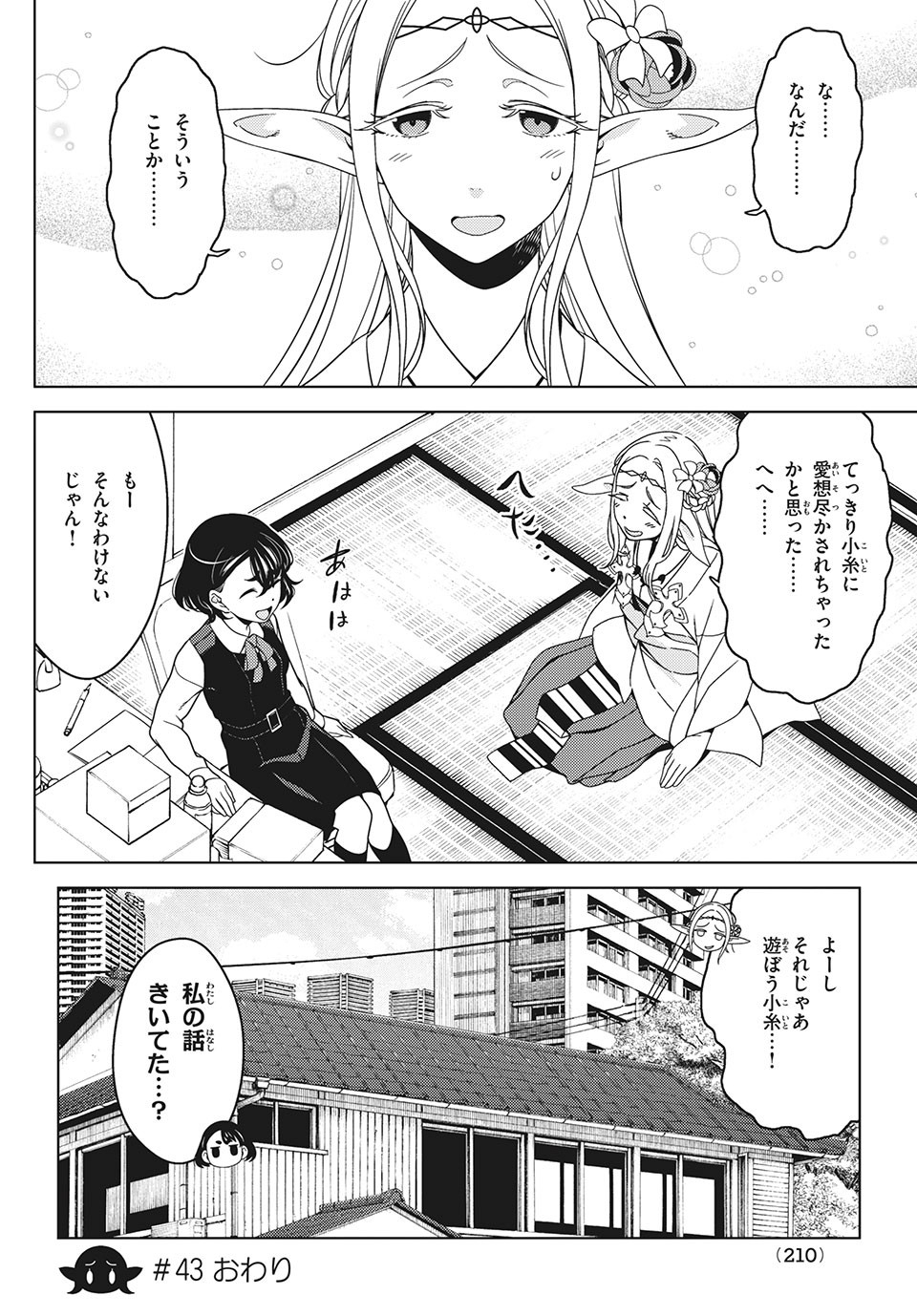 江戸前エルフ 第43話 - Page 11