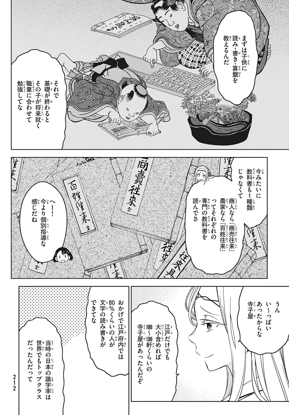 江戸前エルフ 第44話 - Page 2