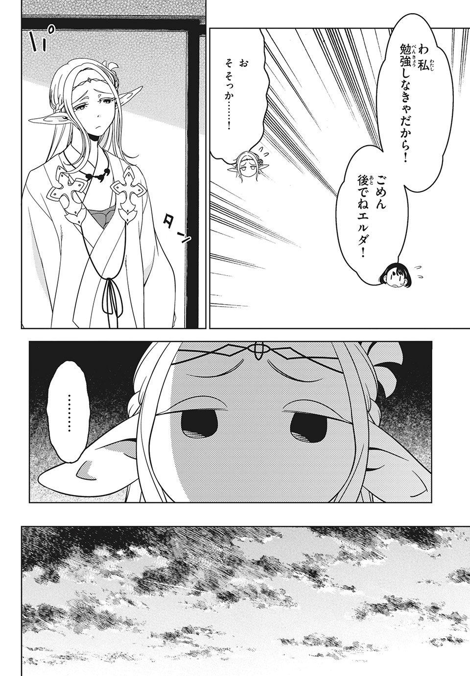 江戸前エルフ 第44話 - Page 4