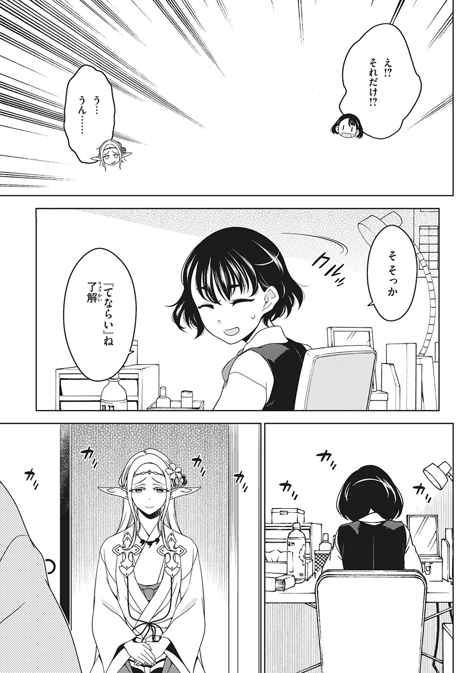 江戸前エルフ 第44話 - Page 7