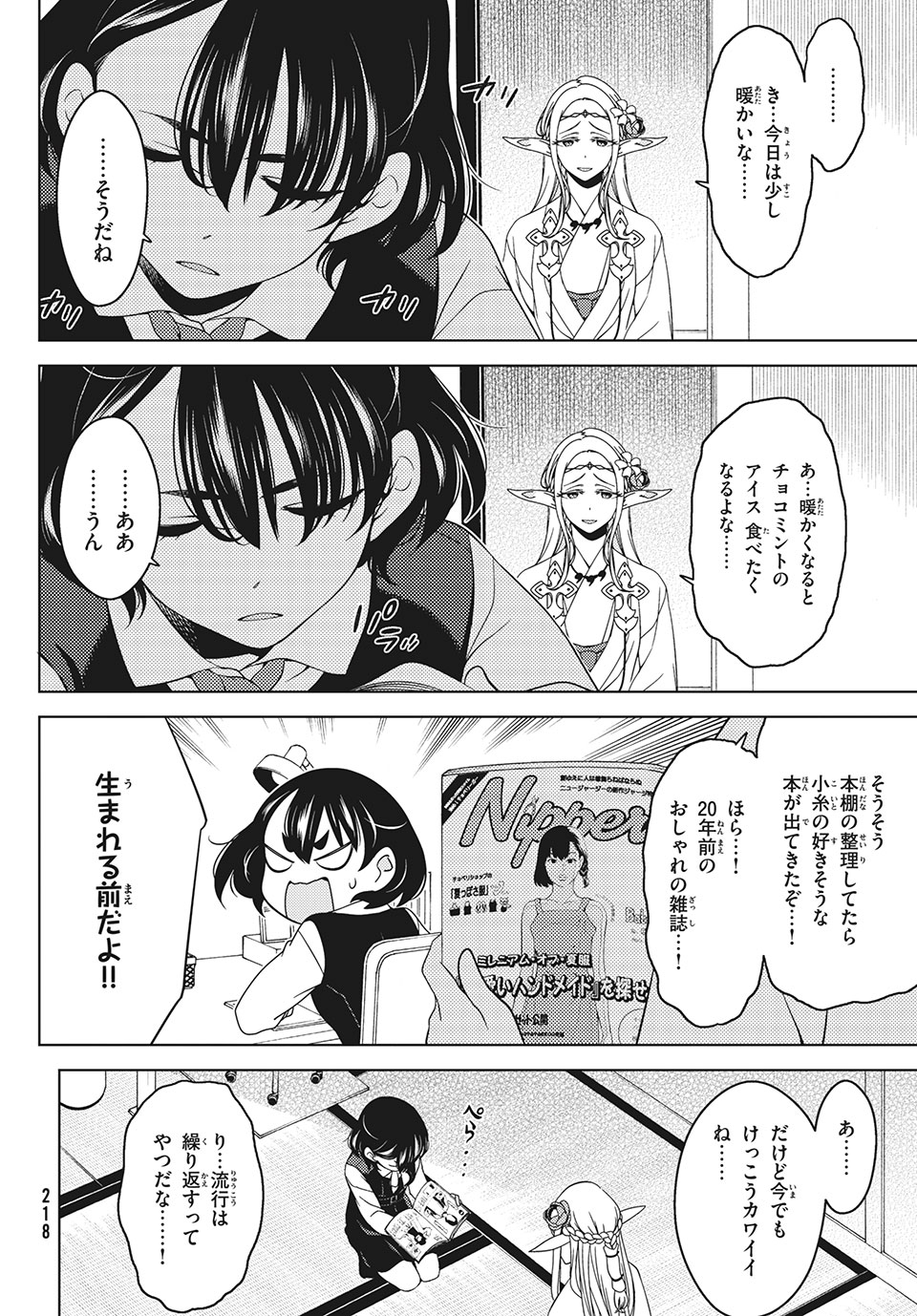 江戸前エルフ 第44話 - Page 8