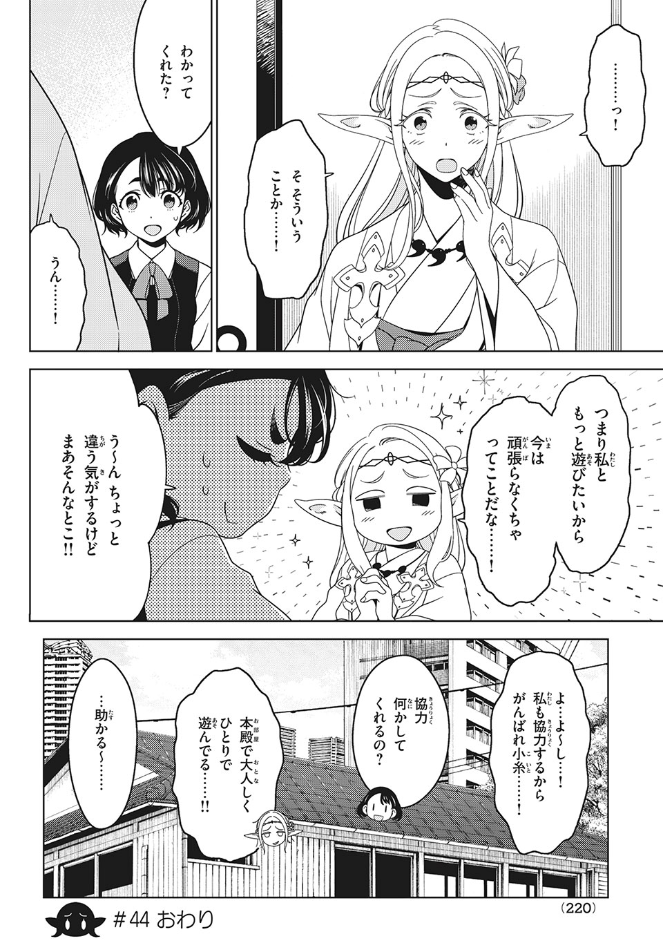 江戸前エルフ 第44話 - Page 10