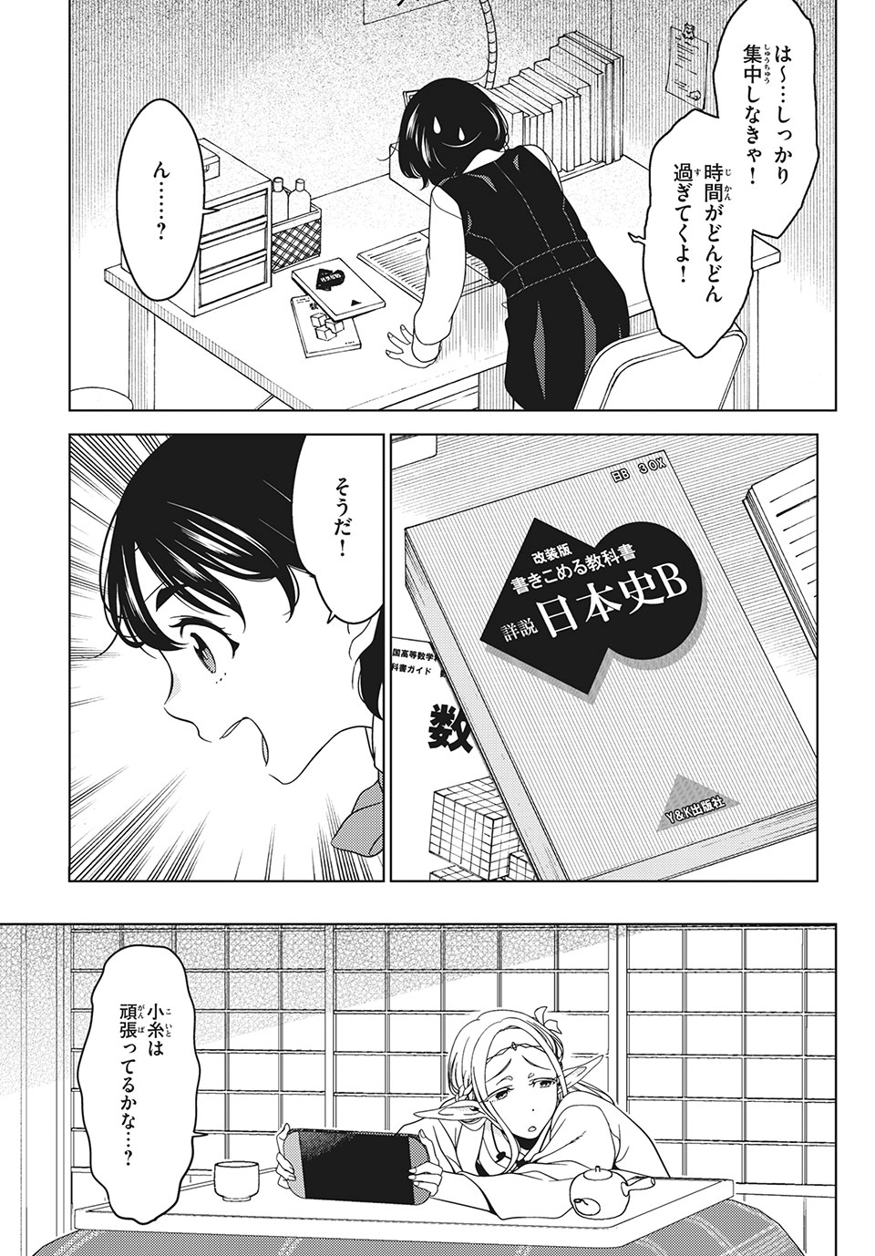 江戸前エルフ 第45話 - Page 5