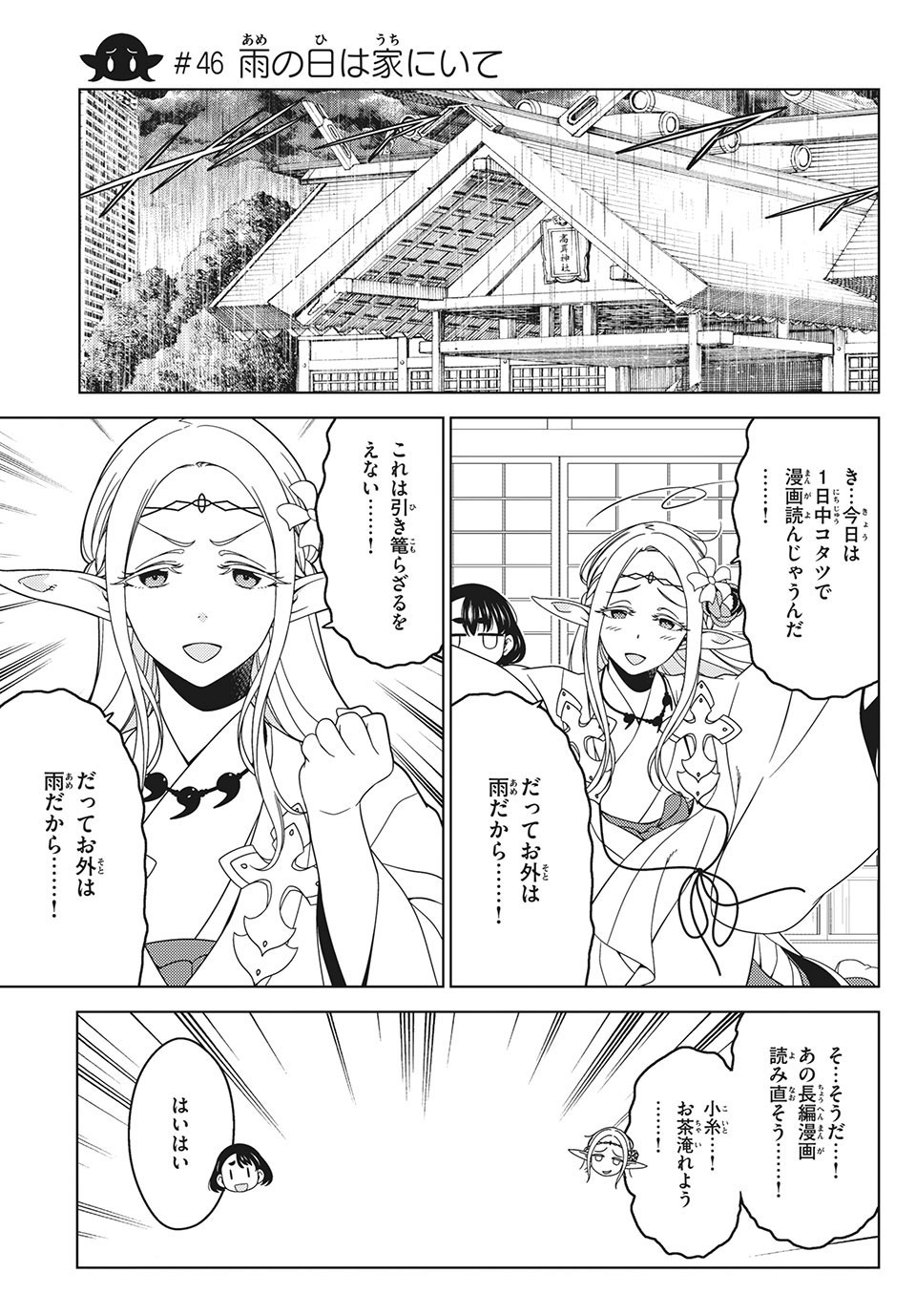 江戸前エルフ 第46話 - Page 3