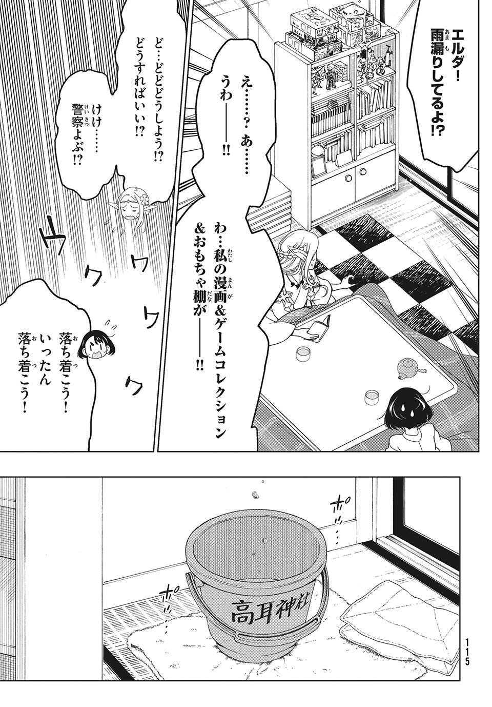 江戸前エルフ 第46話 - Page 5