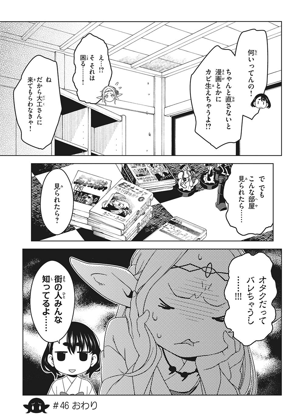 江戸前エルフ 第46話 - Page 7