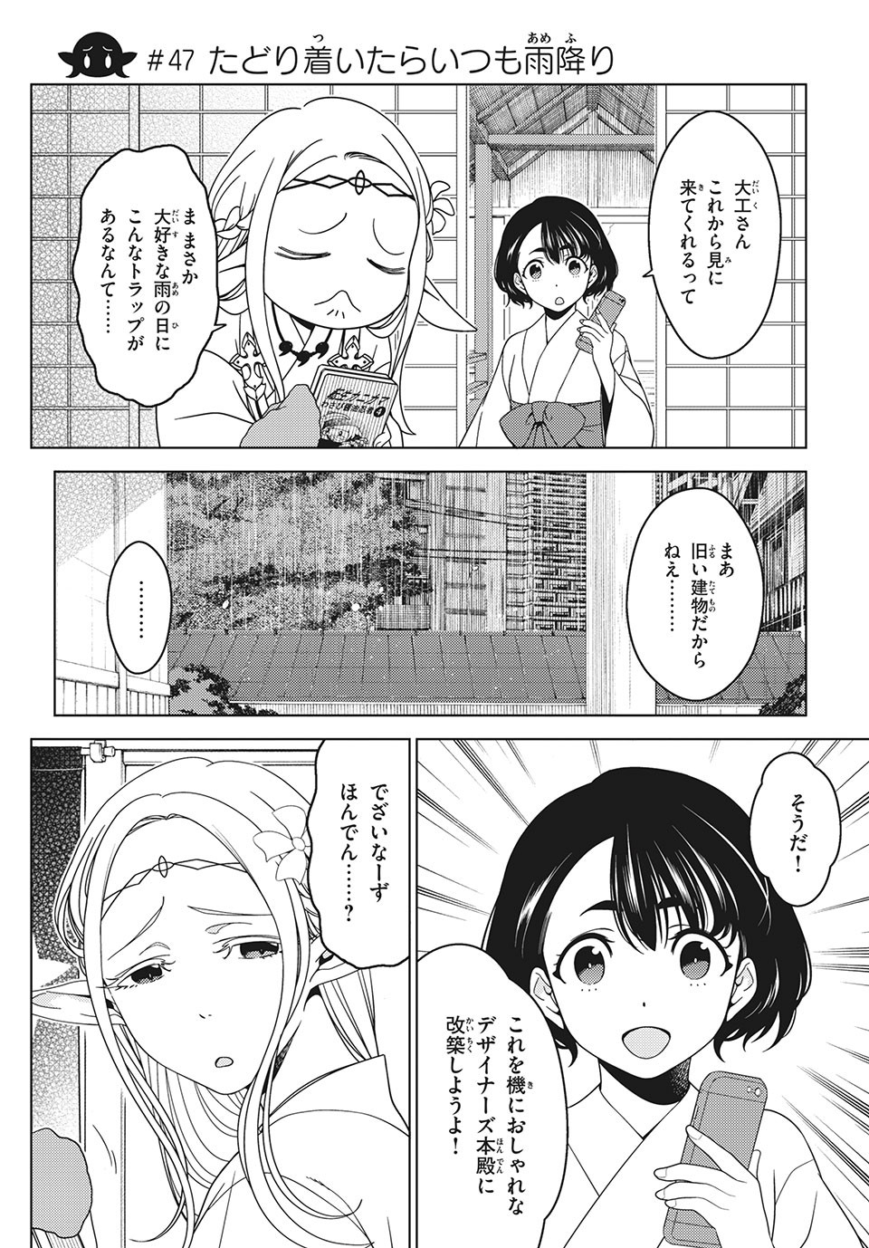 江戸前エルフ 第47話 - Page 1