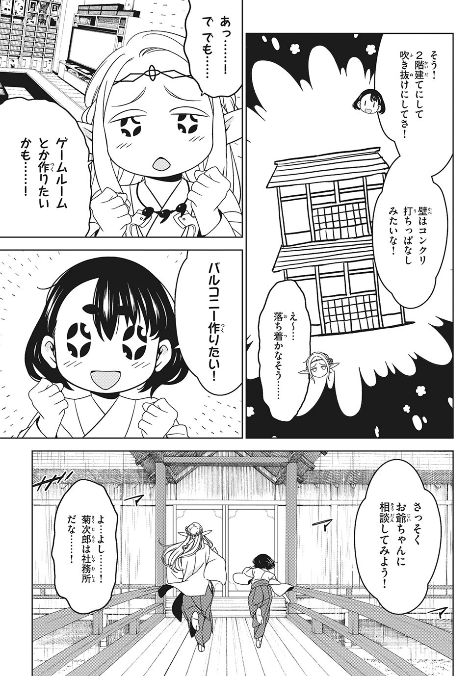 江戸前エルフ 第47話 - Page 2