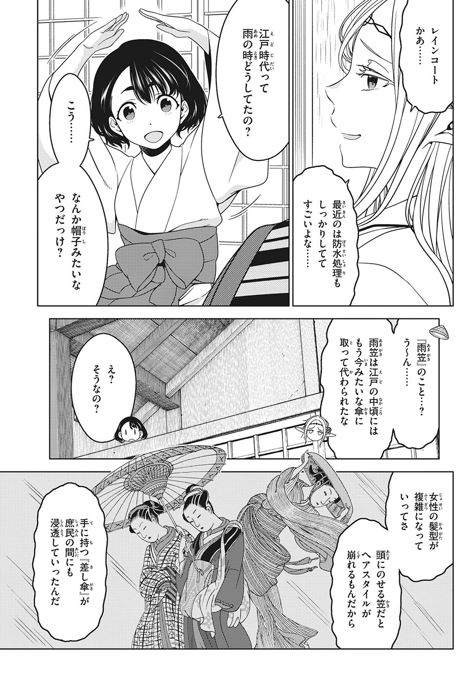 江戸前エルフ 第47話 - Page 4