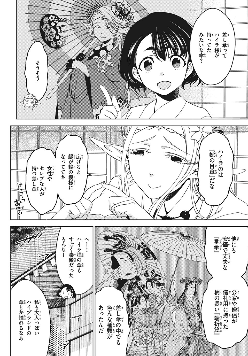 江戸前エルフ 第47話 - Page 5