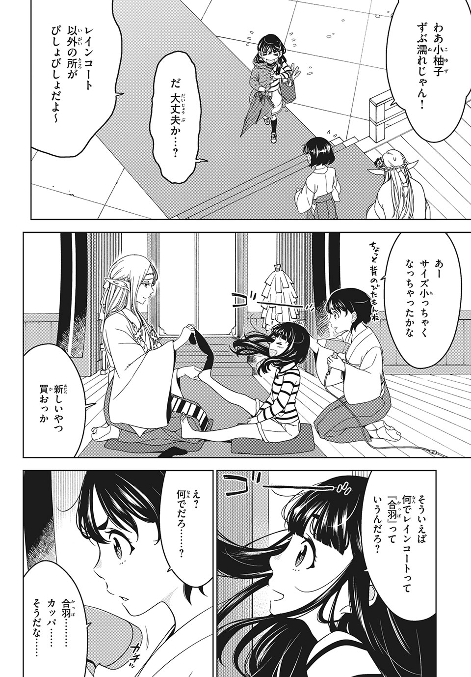 江戸前エルフ 第48話 - Page 3