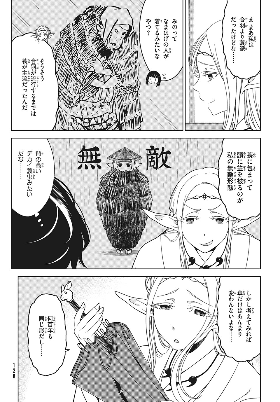 江戸前エルフ 第48話 - Page 5