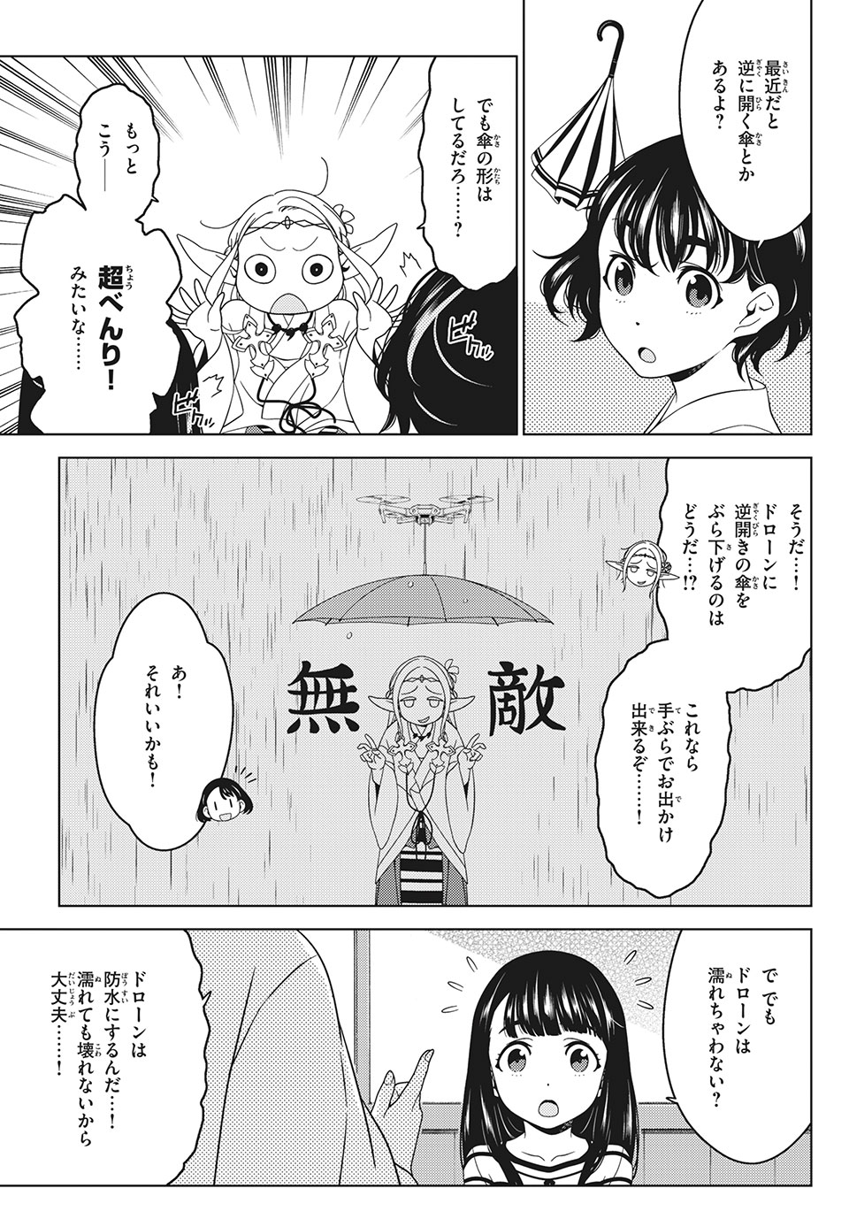 江戸前エルフ 第48話 - Page 6