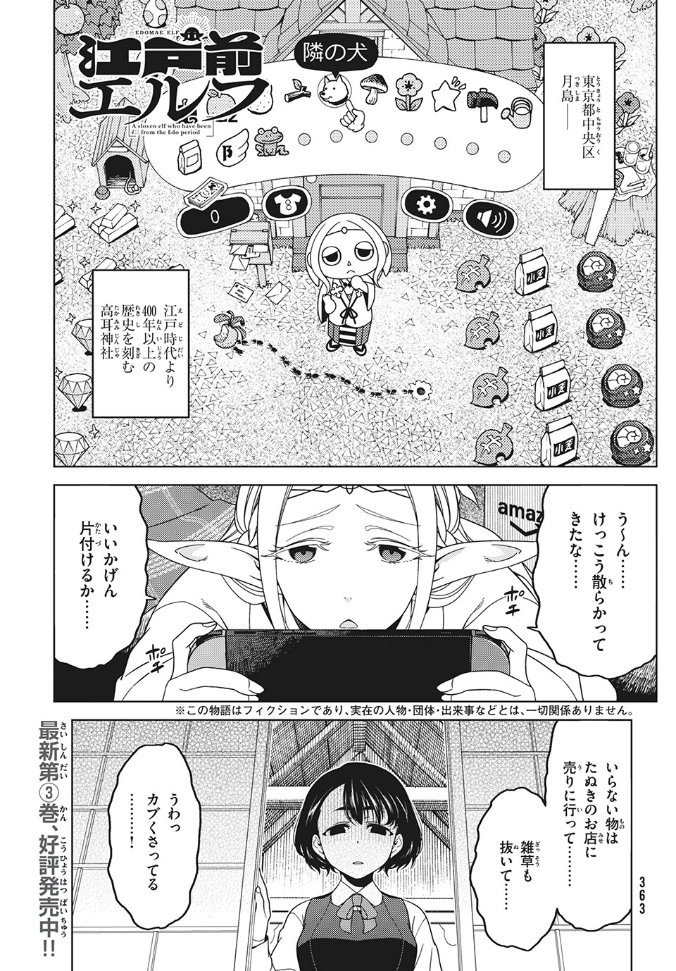 江戸前エルフ 第49話 - Page 1