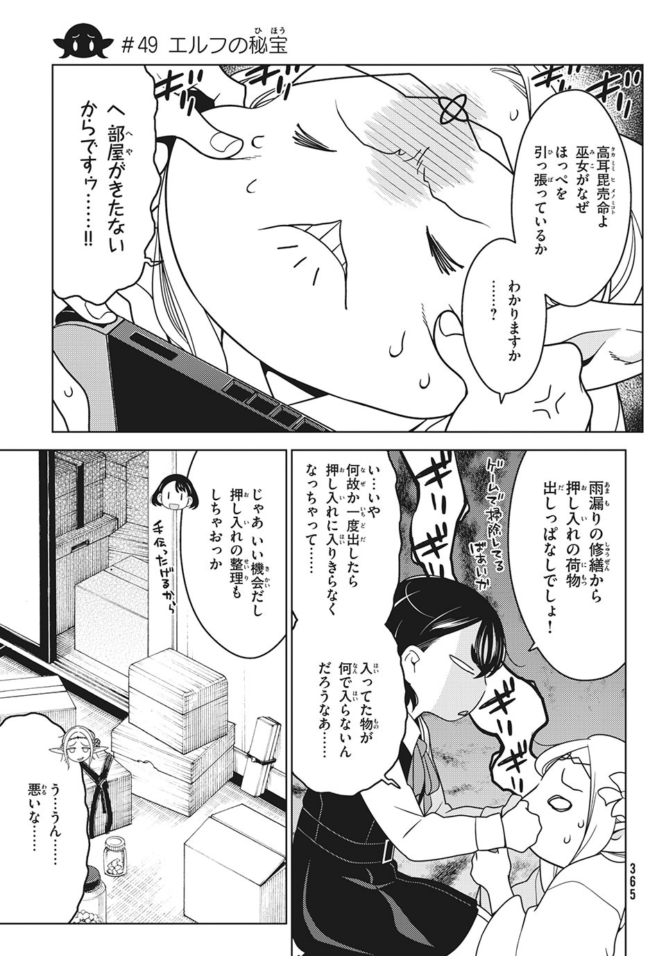 江戸前エルフ 第49話 - Page 3