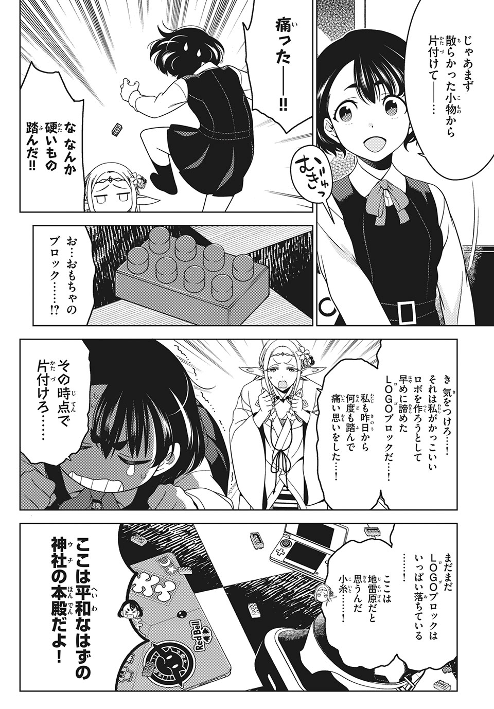 江戸前エルフ 第49話 - Page 4