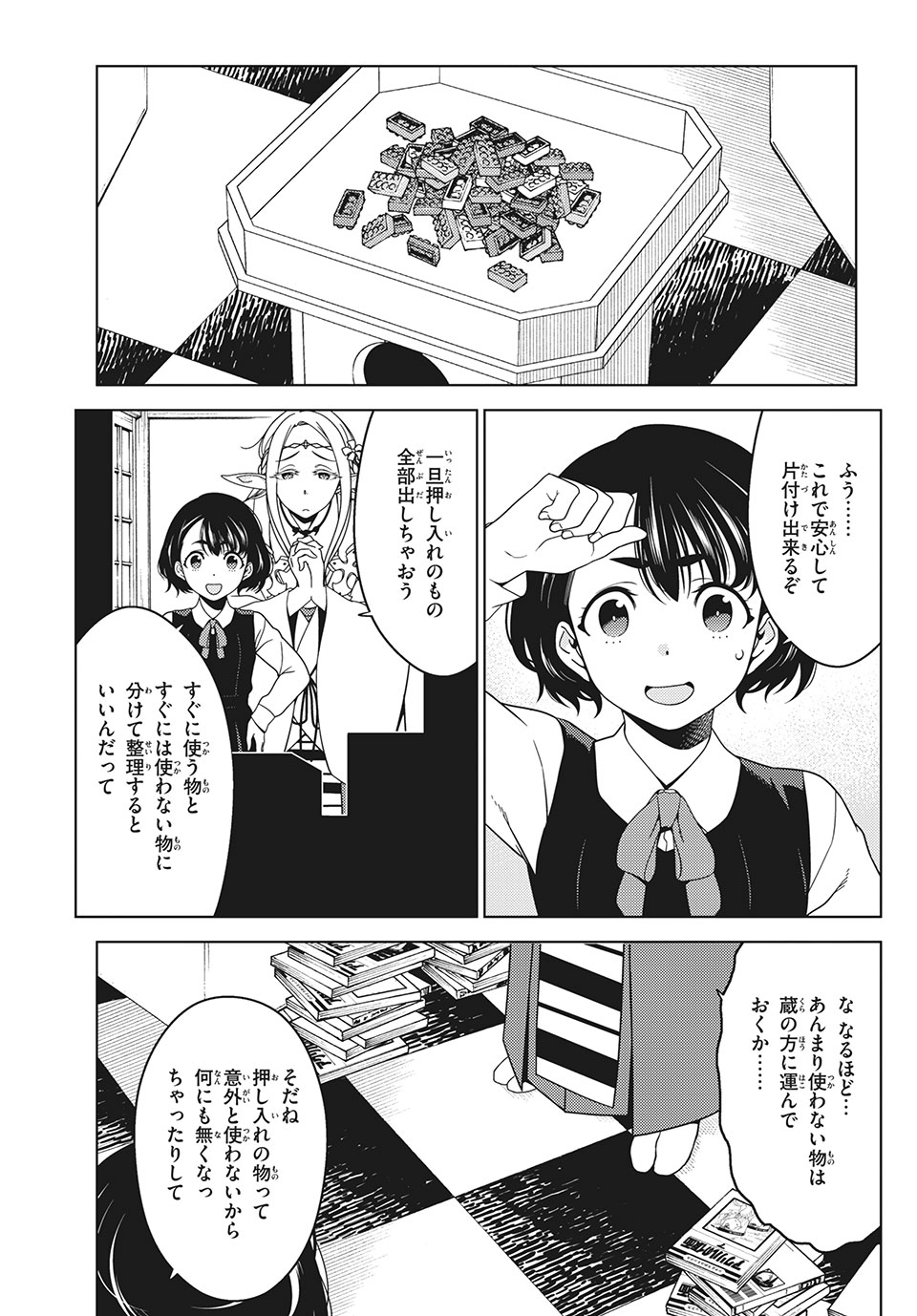 江戸前エルフ 第49話 - Page 5