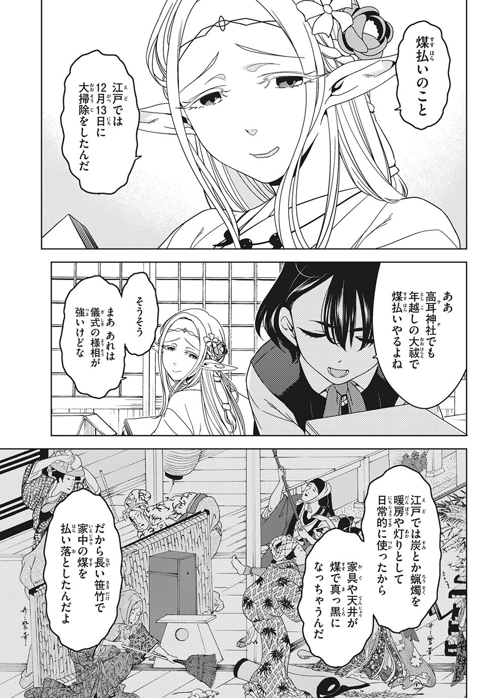 江戸前エルフ 第50話 - Page 2