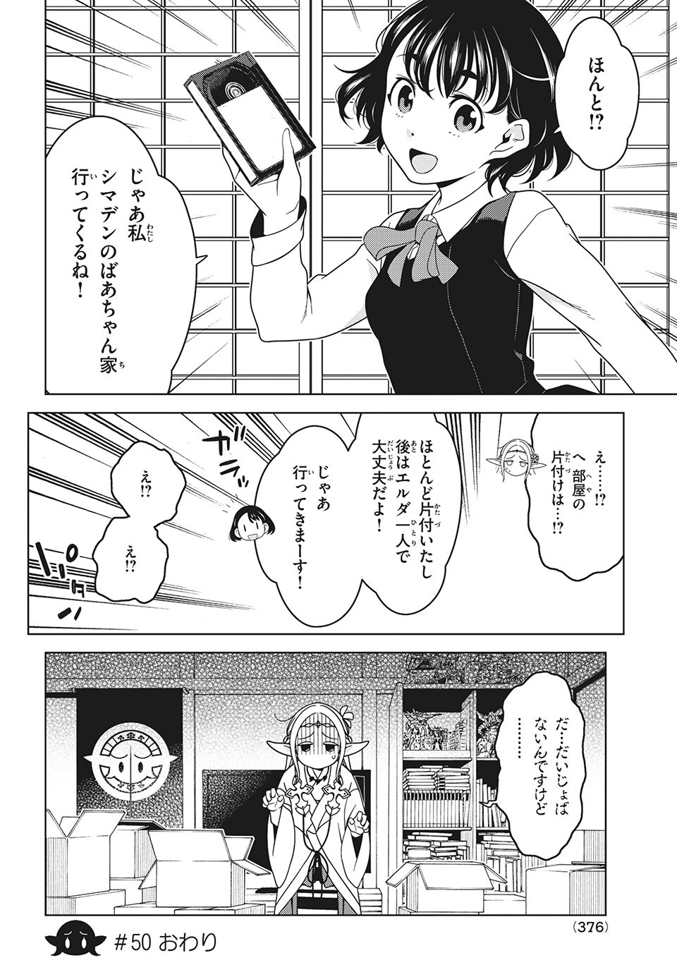 江戸前エルフ 第50話 - Page 7