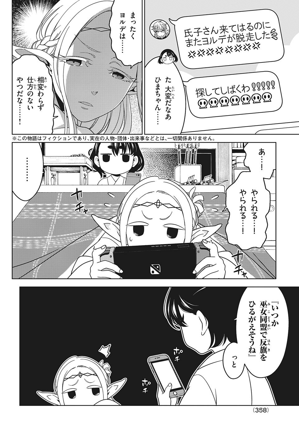 江戸前エルフ 第51.1話 - Page 2