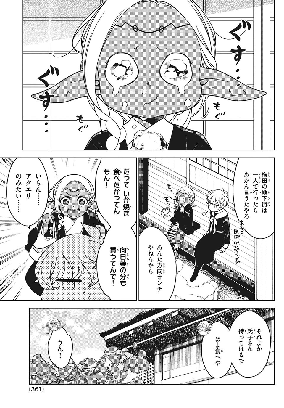 江戸前エルフ 第51.1話 - Page 5