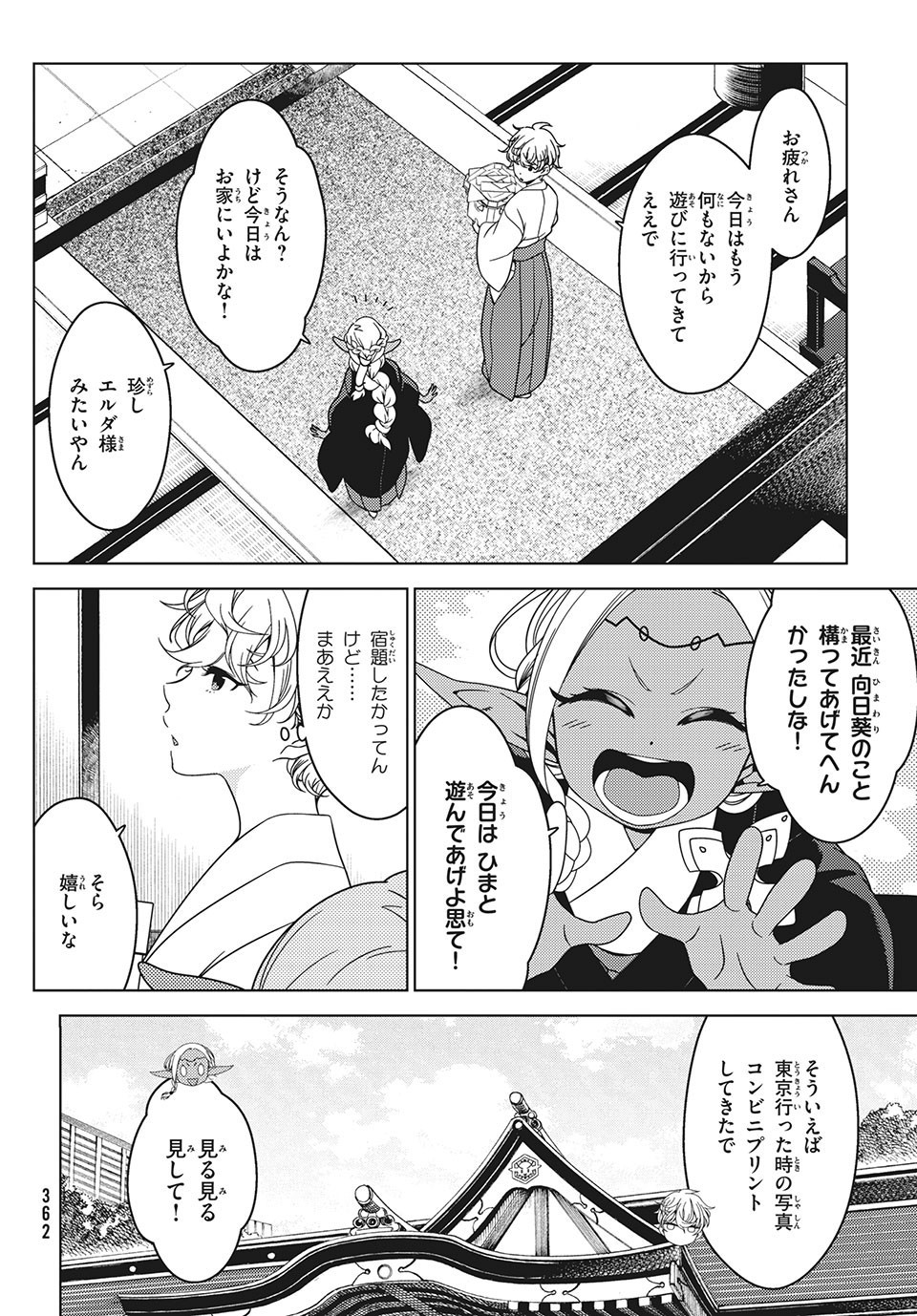 江戸前エルフ 第51.1話 - Page 6